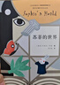 【當當正版包郵】蘇菲的世界新版 八年級下冊課外閱讀喬斯坦賈德哲學(xué)入門(mén)書(shū)作家出版社（2024年百班千人寒假書(shū)單 八年級推薦閱讀） 曬單實(shí)拍圖