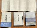 中國通史全2冊(cè) 呂思勉 中國歷史通史 國學(xué)經(jīng)典上下五千年古代史 青少年成年人讀物高級(jí)中學(xué)教科書本國史 巴蜀書社 含國史大綱 中國史綱等正版書籍 新華書店 【3冊(cè)】中國通史+中國近代史 曬單實(shí)拍圖