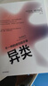 異類：不一樣的成功啟示錄（新版）格拉德威爾經典系列 中信出版社圖書 曬單實拍圖
