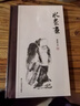 水墨畫 鑒定書畫大家謝稚柳帶你讀懂中國畫繪畫史觀鑒賞特色山水人物花竹禽獸研究思想學(xué)術(shù)理論著作中國 曬單實拍圖