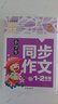 小學(xué)生1-2同步作文（新版）黃岡作文 彩圖注音版 作文書(shū)素材輔導一二1-2年級567歲適用作文大全 曬單實(shí)拍圖