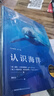 大學(xué)堂叢書075:大學(xué)堂075·認(rèn)識海洋：全彩插圖（第10版） 曬單實(shí)拍圖