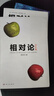 相對論：少年版 曬單實(shí)拍圖