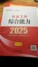 社工中級2025官方教材 全國社會(huì )工作者職業(yè)水平考試輔導教材 社會(huì )工作法規與政策 社會(huì )工作實(shí)務(wù) 社會(huì )工作綜合能力 中國社會(huì )出版社 2025【中級】社會(huì )工作綜合能力 教材 曬單實(shí)拍圖