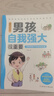 【當(dāng)當(dāng)】青春期男孩女孩枕邊書 家有兒女 女孩自我安全更重要 男孩自我強(qiáng)大很重要 男孩女孩成長手冊 青少年自我保護(hù)養(yǎng)育男孩女孩家庭父母閱讀育兒書籍 男孩+爸爸給青春期男孩的成長指南 曬單實(shí)拍圖