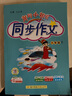 2025春季黃岡小狀元同步作文新版六年級(jí)下冊(cè)通用版小學(xué)生6年級(jí)語(yǔ)文作文素材作文書(shū)寫(xiě)作日記訓(xùn)練書(shū) 曬單實(shí)拍圖