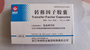 [華錦生物]轉移因子膠囊 3mg:0.1mg*24粒 10盒裝 曬單實(shí)拍圖