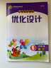 2025春 全新正版 北師大版小學(xué)6六年級下冊數學(xué)優(yōu)化設計北師版北師大版  志鴻優(yōu)化系列叢書(shū) 小學(xué)同步測控優(yōu)化設計北師大版六年級下冊數學(xué) 優(yōu)化設計 （含試卷+答案）北京師范大學(xué)出版社 曬單實(shí)拍圖