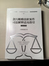 貪污賄賂瀆職案件司法解釋適用指引（司法實務版） 曬單實拍圖