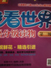 安妮花我看世界英語分級讀物第三級 曬單實拍圖