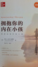 【正版包郵】擁抱你的內(nèi)在小孩 珍藏版 羅西·馬奇-史密斯 著 擁抱你的內(nèi)在小孩 以愛(ài)療愈內(nèi)在的恐懼  新華書(shū)店旗艦店心理學(xué)圖書(shū)書(shū)籍 擁抱你的內(nèi)在小孩【羅西·馬奇-史密斯 著】 曬單實(shí)拍圖