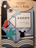 蘇菲的世界 喬斯坦賈德文學(xué)局座文學(xué)小說 蘇菲的世界(新版) 曬單實(shí)拍圖