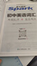 2026星火英語初中英語單詞3500詞匯中考英語詞匯單詞書必背初中英語單詞記背神器大全默寫本真題高頻詞匯初一二三七八九年級初中教輔背單詞 【2本】初中英語詞匯+默寫本 曬單實拍圖