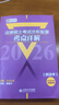 【官方正版】文運(yùn)法碩2026法律碩士聯(lián)考考試分析配套考點(diǎn)詳解 民法學(xué)+刑法學(xué)+法制史+法理學(xué)憲法學(xué)可搭考試分析基礎(chǔ)配套練習(xí)背誦邏輯法學(xué)非法學(xué)價保閱讀狂歡節(jié) 【現(xiàn)貨】法碩考點(diǎn)詳解（民法學(xué)） 曬單實拍圖