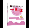 2025春適用一課一練 四年級數(shù)學(xué)（第二學(xué)期） 曬單實(shí)拍圖