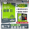 2025版高中必刷題 高二下 歷史 選擇性必修 第三冊 人教版 教材同步練習冊 理想樹(shù)圖書(shū) 曬單實(shí)拍圖