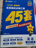 金考卷45套【新高考+20省專版任選】天星教育2026高考金考卷高考45套高三沖刺模擬試卷匯編數(shù)學(xué)英語(yǔ)語(yǔ)文物理化學(xué)生物必刷卷高考真題模擬卷 湖南省 英語(yǔ) 曬單實(shí)拍圖