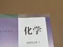 【新華書(shū)店正版】新版現貨統編版人教版化學(xué)選擇性必修第三冊有機化學(xué)基礎課本人教版化學(xué)選修三3課本教材教科書(shū)人民教育出版社 曬單實(shí)拍圖
