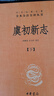 【當當正版 蕞全160種】中華書局三全本 全本全注全譯套裝 列女傳 囊括史記、論語、道德經(jīng)、孫子兵法、世說新語、古文觀止等一系列經(jīng)典中的經(jīng)典 東坡志林 曾子 子思子 孔叢子 鬻子 計倪子 於陵子 虞初 曬單實拍圖
