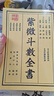 紫微斗數(shù)全書  南北山人著 (明版今注) 曬單實拍圖