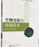 生物光鏡與電鏡技術(shù)(國家林業(yè)和草原局普通高等教育十四五規劃教材) 曬單實(shí)拍圖