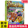 新華書店正版 植物大戰(zhàn)僵尸書2機(jī)器人漫畫書 全套1-28冊 海神的懲罰 萬能機(jī)器人 末日星球 機(jī)械復(fù)仇者 昆蟲機(jī)甲特種兵兒童7-10-12歲小學(xué)生讀物卡通動漫連環(huán)畫恐龍科學(xué)吉品爆笑漫畫機(jī)器人書 23  曬單實(shí)拍圖