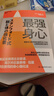 【湛廬圖書(shū)包郵】最強身心 奧運金牌得主谷愛(ài)凌 高爾夫巨星泰格·伍茲 都在使用的身心強化法 暢銷(xiāo)書(shū)《斯坦?？蛊诜ā纷髡邇A力新作 曬單實(shí)拍圖