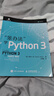 笨辦法學(xué)Python 3 基礎(chǔ)篇 視頻教學(xué) 笨方法學(xué)Python核心編程流暢的Python 人民郵電出版社 曬單實(shí)拍圖