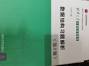 數據結構習題解析（第3版）/北京高等教育精品教材 清華大學(xué)計算機系列教材 曬單實(shí)拍圖