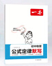 2025一本初中數(shù)學(xué)物理化學(xué)公式定律速記速查手冊(cè)初中基礎(chǔ)知識(shí)大全初中數(shù)理化公式一本通用七八九年級(jí)初一初二初三初中生知識(shí)點(diǎn)總結(jié) 數(shù)理化速記+3本默寫 初中通用 曬單實(shí)拍圖