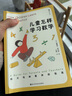 浪花朵朵正版 兒童怎樣學(xué)習(xí)數(shù)學(xué)——給父母和教師的指南 7-10歲 海量游戲化數(shù)學(xué)活動(dòng)，激發(fā)孩子數(shù)學(xué)興趣 后浪童書 曬單實(shí)拍圖
