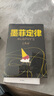 墨菲定律正版原著(zhù)全集入門(mén)心理學(xué)書(shū)籍讀心術(shù)經(jīng)典原版 墨菲定律 曬單實(shí)拍圖
