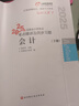 【新書上市】東奧2025年注冊(cè)會(huì)計(jì)師考試教材輔導(dǎo)書刷題題庫(kù)考點(diǎn)精講及同步習(xí)題注會(huì)CPA會(huì)計(jì)審計(jì)財(cái)管經(jīng)濟(jì)法稅法戰(zhàn)略輕松過(guò)關(guān)1 【三科聯(lián)購(gòu)再減30元】會(huì)計(jì)+財(cái)管+經(jīng)濟(jì)法 曬單實(shí)拍圖