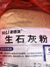 漫德萊 生石灰粉驅蟲(chóng)凈水白灰刷樹(shù)畜牧場(chǎng)用生石灰粉干燥劑氧化鈣除濕白灰防潮 約9.5-10斤 曬單實(shí)拍圖