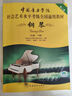 【自選】鋼琴(附光盤(pán)1級(jí)-6級(jí) 7-8級(jí) 9-10級(jí) 中國(guó)音樂(lè)學(xué)院社會(huì)藝術(shù)水平考級(jí)全國(guó)通用教材第2套) 鋼琴表演文憑級(jí)(中國(guó)音樂(lè)學(xué)院社會(huì)藝術(shù)水平考級(jí)全國(guó)通用教材) 鋼琴(附光盤(pán)9級(jí)-10級(jí) 曬單實(shí)拍圖