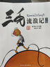 三毛流浪記漫畫(huà)全集5冊彩圖注音童書(shū)流浪+從軍+百趣+新生+解放記 三毛流浪記[全套5本] 曬單實(shí)拍圖