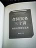 合同實(shí)務(wù)三十講：體系化思維與運(yùn)用 曬單實(shí)拍圖