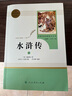 【新華正版】快樂讀書吧五年級下冊 西游記三國演義紅樓夢水滸傳五年級下冊推薦閱讀 人教版 人民教育出版社 四大名著9-10-11歲5年級小學(xué)生課外閱讀書籍 【人教版 全套6冊】水滸傳為9上人教版 曬單實拍圖