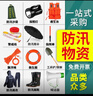 趣行防汛應急救援包單位物資儲備防洪專(zhuān)用沙袋雨衣救生圈鐵鍬雨鞋手電 防汛物資12種品類(lèi) 曬單實(shí)拍圖