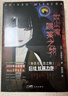 如山魔嗤笑之物 入圍多項(xiàng)推理大獎(jiǎng) 2009年本格推理best10第1名 曬單實(shí)拍圖