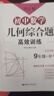 周計劃：初中數(shù)學(xué)幾何綜合題高效訓(xùn)練（九年級+中考） 曬單實拍圖
