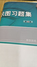 建筑工程制圖與識圖習題集 第3版 曬單實(shí)拍圖