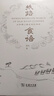 絲路食語(yǔ)：從絲綢之路走來(lái)的食材 探索161種食材的起源與影響 曬單實(shí)拍圖