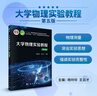 大學物理實驗教程（第五版） 曬單實拍圖