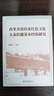 改革開(kāi)放以來(lái)紅色文化大眾傳播基本經(jīng)驗(yàn)研究 曬單實(shí)拍圖