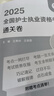 領(lǐng)你過2025通關(guān)卷王秀玲全國(guó)護(hù)士執(zhí)業(yè)資格考試護(hù)師資格證同步練習(xí)題集護(hù)考?xì)v年真題庫(kù)官網(wǎng)資料隨身記人衛(wèi)版2026護(hù)考輕松過 曬單實(shí)拍圖