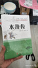 【全本白話(huà)文版】西游記水滸傳三國演義必讀原著(zhù)正版完整版吳承恩無(wú)刪減初中生青少年版人教版四大名著(zhù) 【單本】水滸傳 曬單實(shí)拍圖