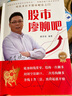 股市廖聊吧-修訂版廖英強三聯(lián)書店9787542650764 金融與投資書籍 曬單實拍圖