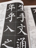 【正版包郵自選】中國書(shū)法培訓教程： 楷書(shū) 顏真卿《多寶塔碑》 曬單實(shí)拍圖