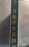脊椎手療法圖解 曬單實(shí)拍圖